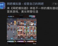 网吧模拟器2手机中文版官方版游戏下载，安卓苹果ios版本下载