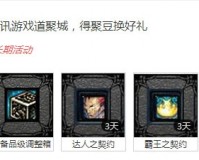 dnf道聚城不能买礼包_dnf道聚城在哪