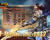 新三国争霸手机版官方版游戏下载，安卓苹果ios版本下载