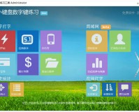 小键盘数字键练习工具下载，小键盘数字键练习工具免收费下载安装
