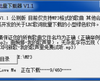 云淡天高歌词批量下载器下载，云淡天高歌词批量下载器免收费下载安装