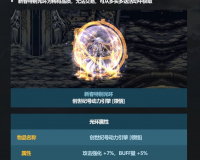 dnf光环_dnf所有光环汇总
