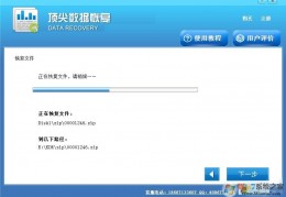 顶尖数据恢复软件下载，顶尖数据恢复软件免收费下载安装
