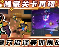 元气骑士3.2.2破解版下载，元气骑士3.2.2破解版免收费下载安装