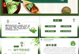 端午节介绍ppt下载下载，端午节介绍ppt下载免收费下载安装