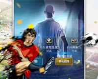 绿茵传奇2022破解版下载，绿茵传奇2022破解版免收费下载安装(绿茵传奇免费版)
