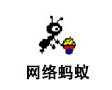 网络蚂蚁下载，网络蚂蚁免收费下载安装(网络蚂蚁app免收费特点)