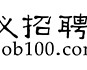 乐清人才网app下载，乐清人才网app免收费下载安装
