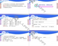 星星变奏曲ppt课件 精美版下载，星星变奏曲ppt课件 精美版免收费下载安装