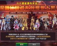 dnf礼包深渊_dnf深渊征服者礼包