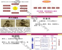 大堰河我的保姆ppt课件下载，大堰河我的保姆ppt课件免收费下载安装