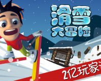 滑雪大冒险西游版下载，滑雪大冒险西游版免收费下载安装
