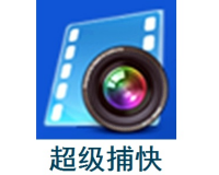 超级捕快 V15.4 白金版下载，超级捕快 V15.4 白金版免收费下载安装