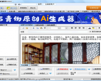 石青伪原创工具下载，石青伪原创工具免收费下载安装