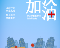 中国加油武汉加油疫情图片下载，中国加油武汉加油疫情图片免收费下载安装