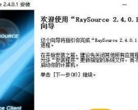raysource电脑版下载，raysource电脑版免收费下载安装