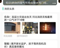 全民消防安全平台app下载，全民消防安全平台app免收费下载安装