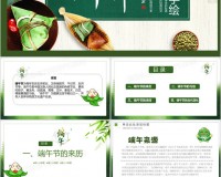 端午节介绍ppt下载下载，端午节介绍ppt下载免收费下载安装