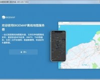 BIGEMAP离线地图服务器下载，BIGEMAP离线地图服务器免收费下载安装