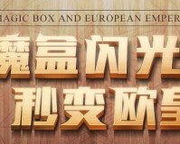 dnf魔盒活动给什么东西_dnf魔盒能开什么东西12月