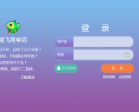 能飞背单词 绿色版官方版游戏下载，能飞背单词 绿色版安卓游戏下载