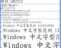 楷体gb2312字体安装包下载，楷体gb2312字体安装包免收费下载安装