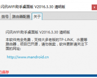 闪讯wifi助手电脑版下载，闪讯wifi助手电脑版免收费下载安装