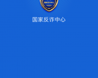 国家反诈中心 app下载官方版游戏下载，国家反诈中心 app下载安卓游戏下载