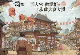 叫我大掌柜破解版下载，叫我大掌柜破解版免收费下载安装
