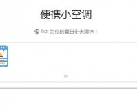 便携小空调官方版游戏下载，便携小空调安卓游戏下载